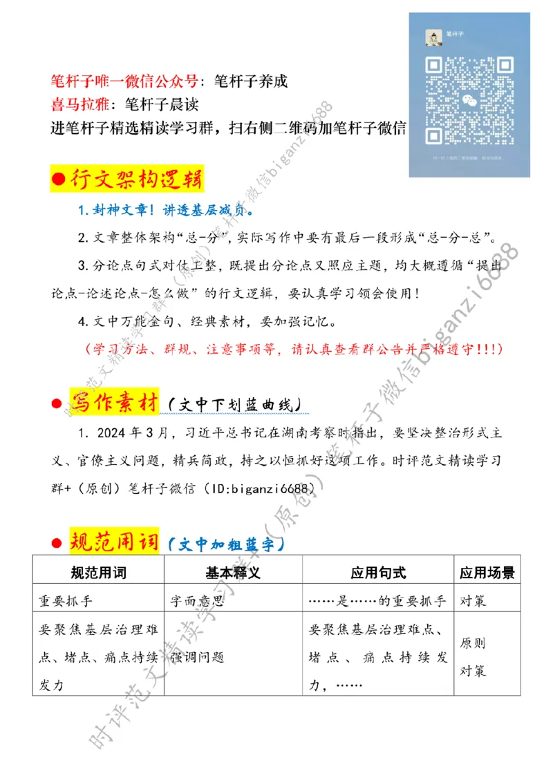0515---标注白-让基层减负减到实处_2026考公资料_（57）申论材料_00、笔杆子晨读材料_2024笔杆子晨读_笔杆子5月时政_0515让基层减负减到实处