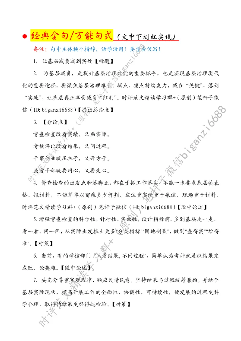 0515---标注白-让基层减负减到实处_2026考公资料_（57）申论材料_00、笔杆子晨读材料_2024笔杆子晨读_笔杆子5月时政_0515让基层减负减到实处