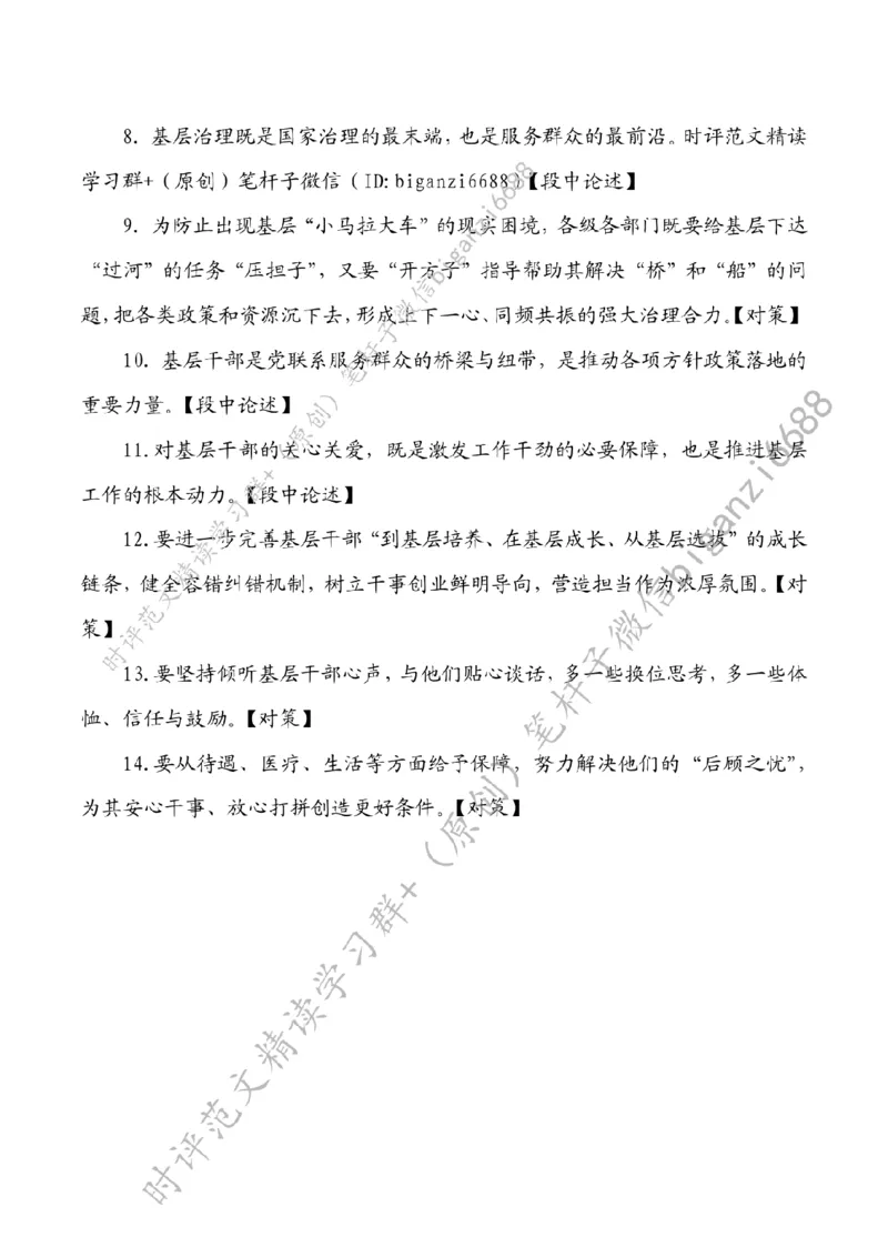 0515---标注白-让基层减负减到实处_2026考公资料_（57）申论材料_00、笔杆子晨读材料_2024笔杆子晨读_笔杆子5月时政_0515让基层减负减到实处