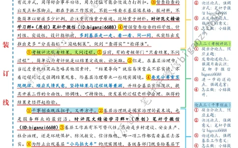 0515---标注白-让基层减负减到实处_2026考公资料_（57）申论材料_00、笔杆子晨读材料_2024笔杆子晨读_笔杆子5月时政_0515让基层减负减到实处