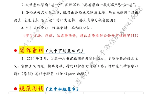 0515---标注白-让基层减负减到实处_2026考公资料_（57）申论材料_00、笔杆子晨读材料_2024笔杆子晨读_笔杆子5月时政_0515让基层减负减到实处