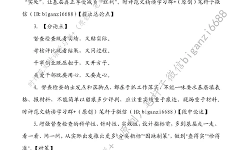 0515---标注白-让基层减负减到实处_2026考公资料_（57）申论材料_00、笔杆子晨读材料_2024笔杆子晨读_笔杆子5月时政_0515让基层减负减到实处