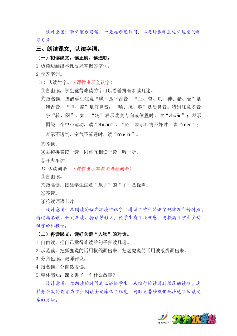课文22.狐假虎威_二年级上下册资料_小学二年级学习资料-25年更新版_2-01、小学二年级语文上册_2-1-3、课件、讲义、教案_《名师教案》语文BB版二年级上册（2021秋）_第八单元