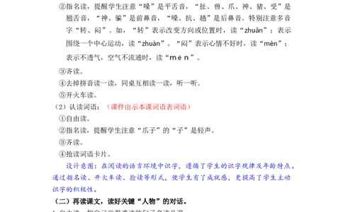 课文22.狐假虎威_二年级上下册资料_小学二年级学习资料-25年更新版_2-01、小学二年级语文上册_2-1-3、课件、讲义、教案_《名师教案》语文BB版二年级上册（2021秋）_第八单元