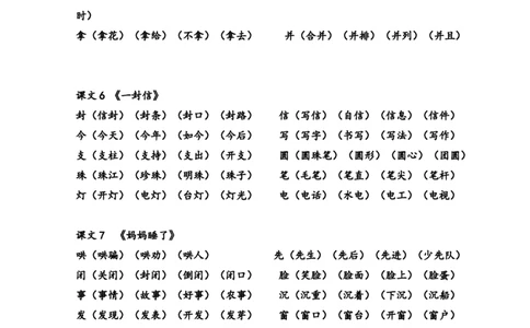 语文部编版二年级上册会写的生字组词整理_二年级上下册资料_小学二年级学习资料-25年更新版_2-01、小学二年级语文上册_2-1-1、复习、知识点、归纳汇总