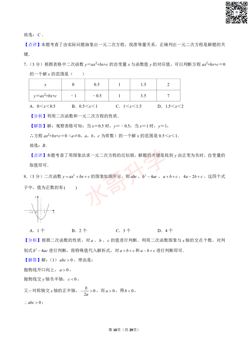 23-24学年十六中九年级（上）第一次月考数学试卷（含答案）_广州九上月考+期中+期末+一模二模+中考真题_初三上十月十二月考