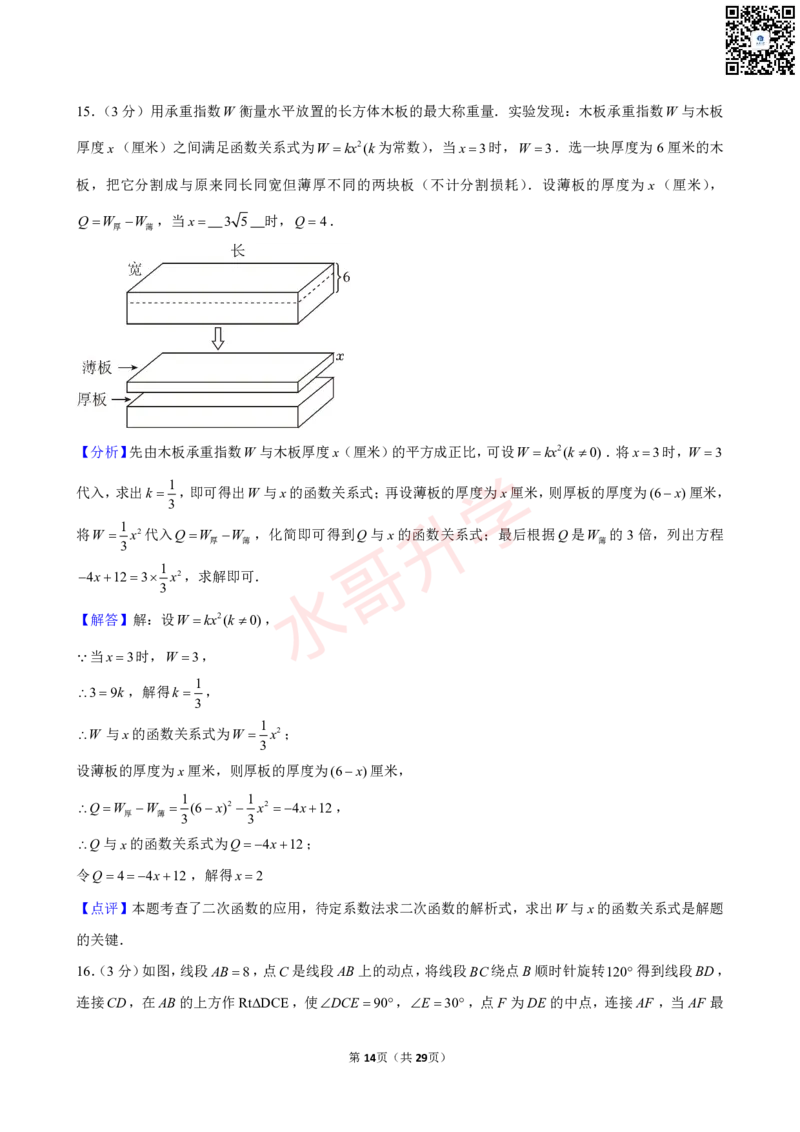 23-24学年十六中九年级（上）第一次月考数学试卷（含答案）_广州九上月考+期中+期末+一模二模+中考真题_初三上十月十二月考