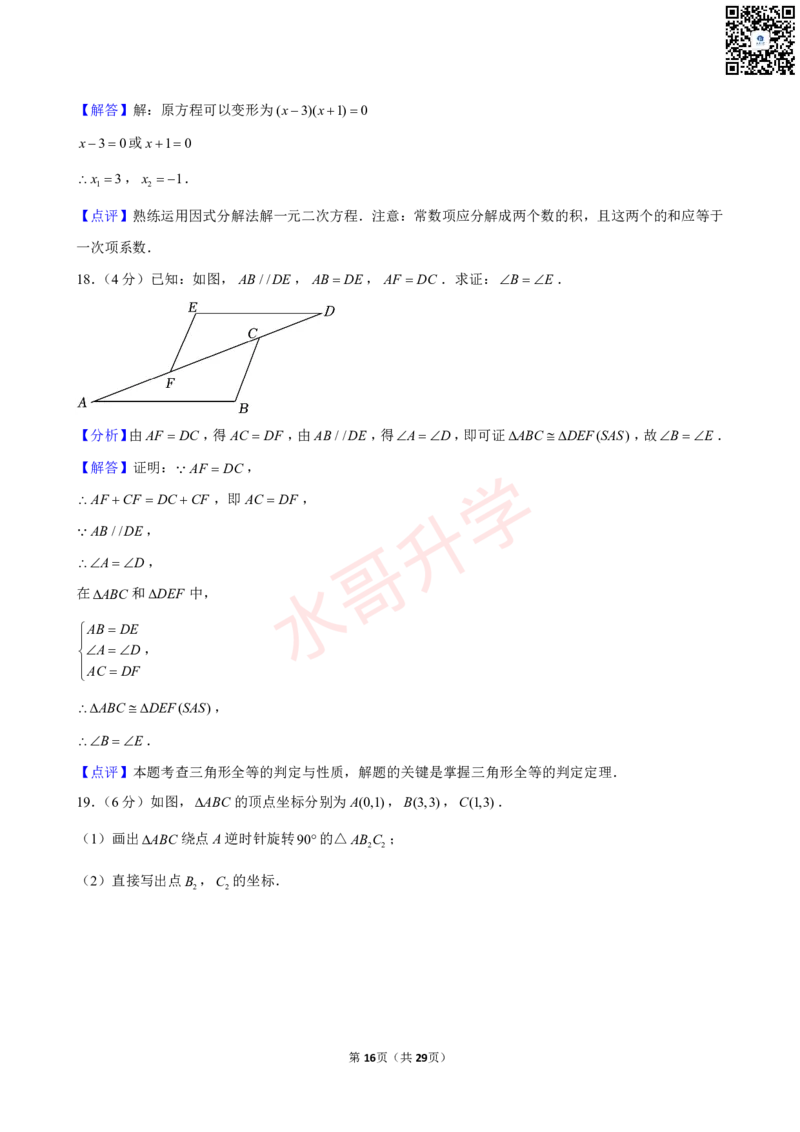 23-24学年十六中九年级（上）第一次月考数学试卷（含答案）_广州九上月考+期中+期末+一模二模+中考真题_初三上十月十二月考