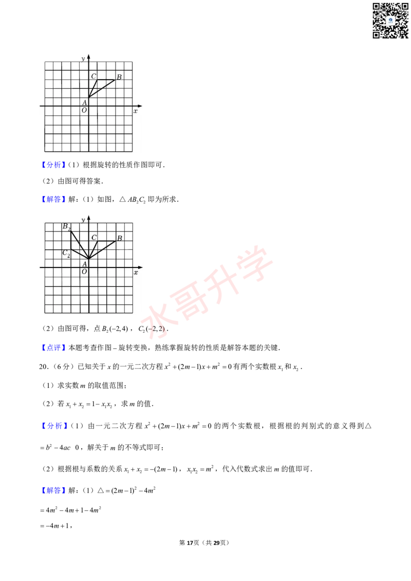 23-24学年十六中九年级（上）第一次月考数学试卷（含答案）_广州九上月考+期中+期末+一模二模+中考真题_初三上十月十二月考