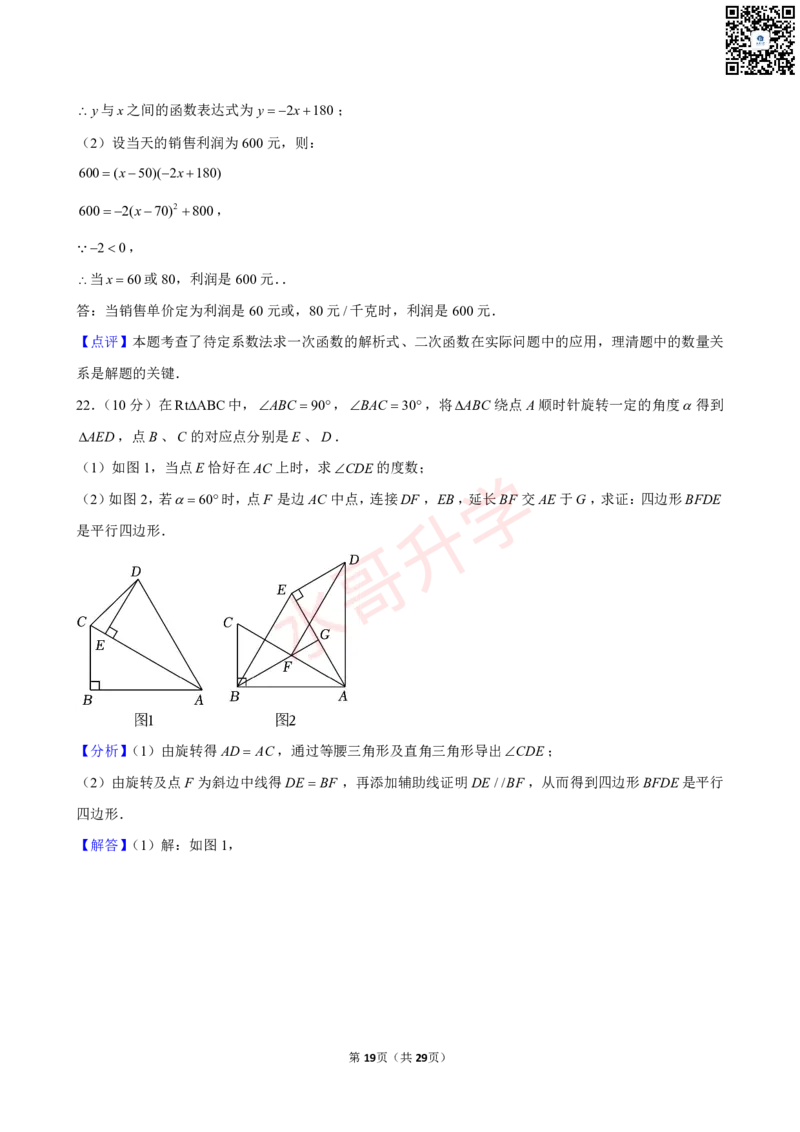 23-24学年十六中九年级（上）第一次月考数学试卷（含答案）_广州九上月考+期中+期末+一模二模+中考真题_初三上十月十二月考