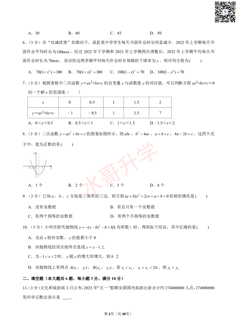 23-24学年十六中九年级（上）第一次月考数学试卷（含答案）_广州九上月考+期中+期末+一模二模+中考真题_初三上十月十二月考