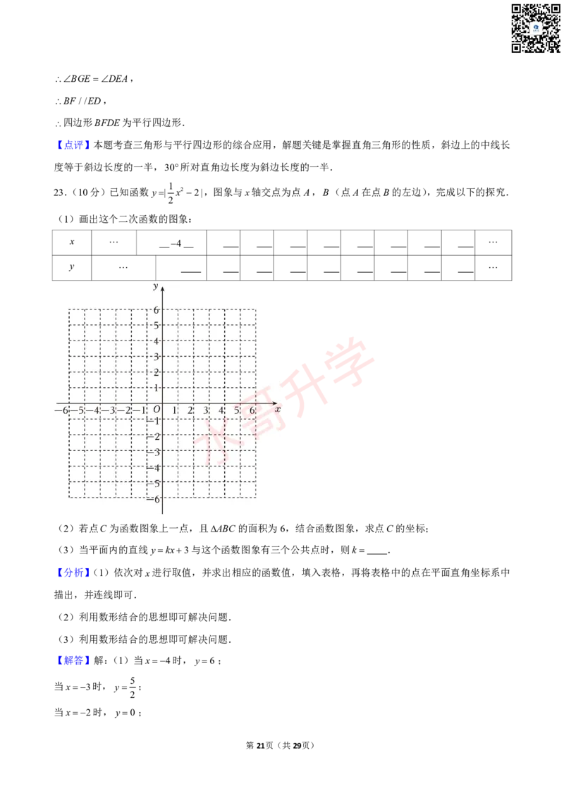 23-24学年十六中九年级（上）第一次月考数学试卷（含答案）_广州九上月考+期中+期末+一模二模+中考真题_初三上十月十二月考