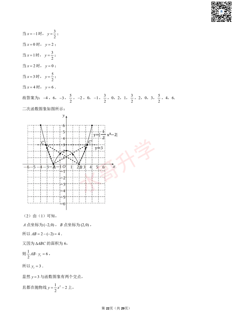 23-24学年十六中九年级（上）第一次月考数学试卷（含答案）_广州九上月考+期中+期末+一模二模+中考真题_初三上十月十二月考