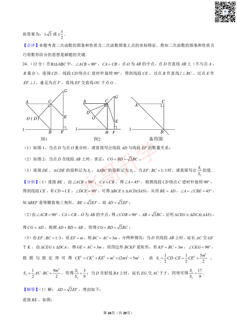 23-24学年十六中九年级（上）第一次月考数学试卷（含答案）_广州九上月考+期中+期末+一模二模+中考真题_初三上十月十二月考