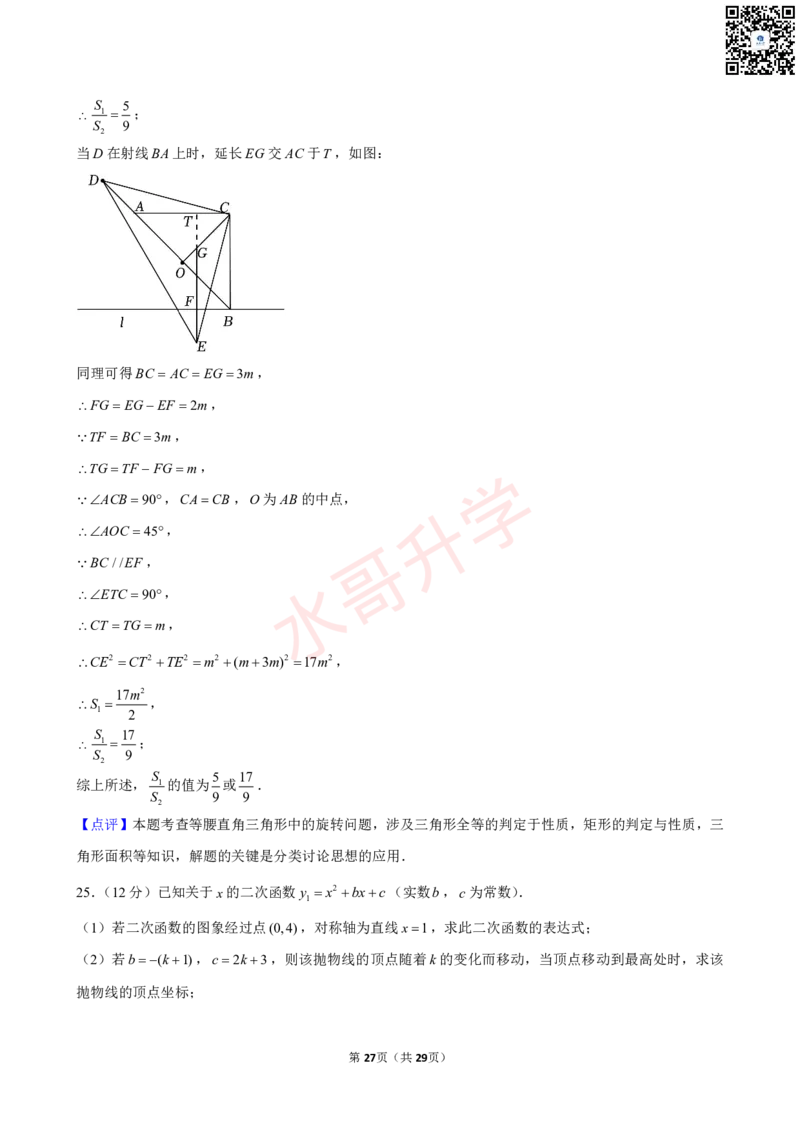 23-24学年十六中九年级（上）第一次月考数学试卷（含答案）_广州九上月考+期中+期末+一模二模+中考真题_初三上十月十二月考