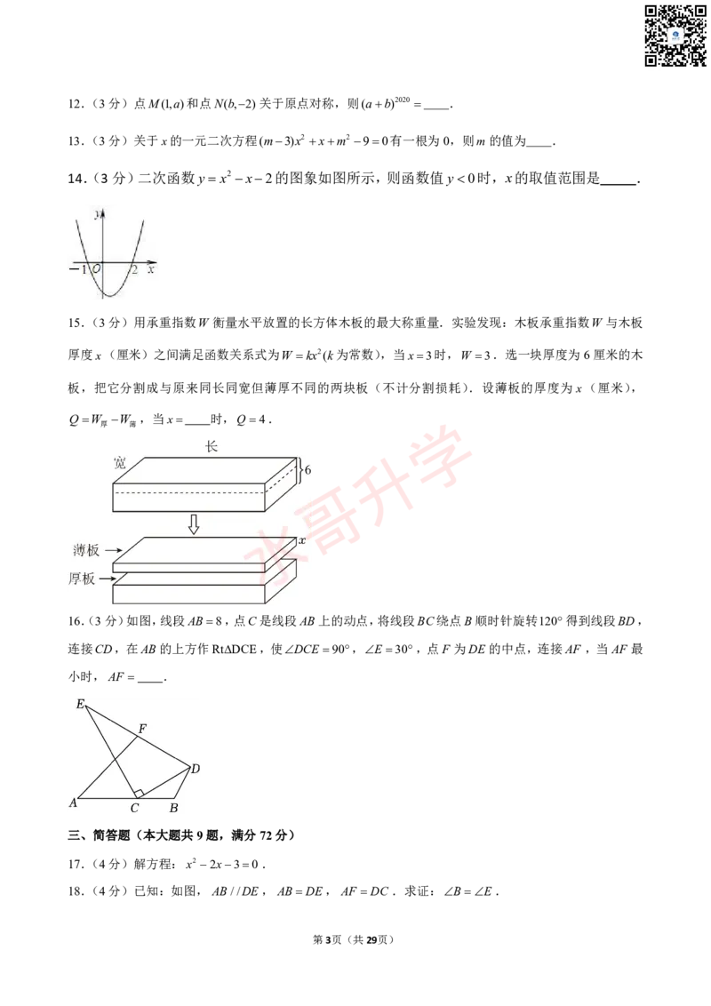 23-24学年十六中九年级（上）第一次月考数学试卷（含答案）_广州九上月考+期中+期末+一模二模+中考真题_初三上十月十二月考