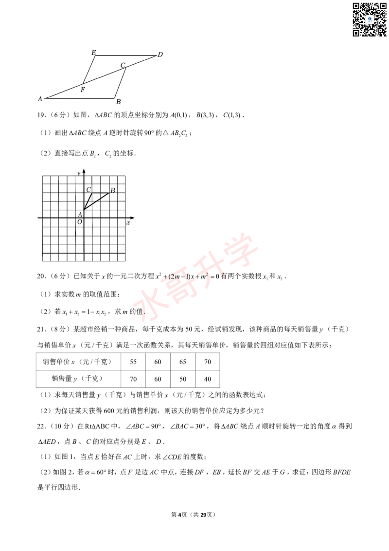 23-24学年十六中九年级（上）第一次月考数学试卷（含答案）_广州九上月考+期中+期末+一模二模+中考真题_初三上十月十二月考