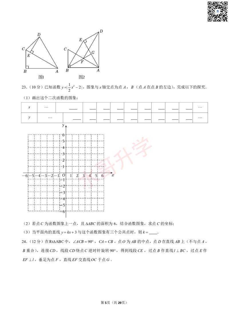 23-24学年十六中九年级（上）第一次月考数学试卷（含答案）_广州九上月考+期中+期末+一模二模+中考真题_初三上十月十二月考