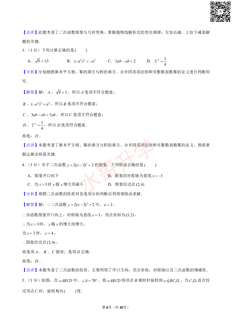 23-24学年十六中九年级（上）第一次月考数学试卷（含答案）_广州九上月考+期中+期末+一模二模+中考真题_初三上十月十二月考