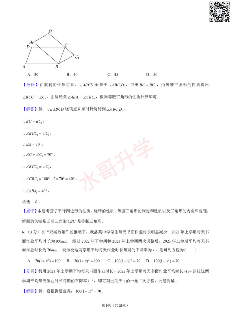 23-24学年十六中九年级（上）第一次月考数学试卷（含答案）_广州九上月考+期中+期末+一模二模+中考真题_初三上十月十二月考
