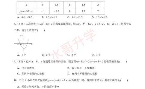 23-24学年十六中九年级（上）第一次月考数学试卷（含答案）_广州九上月考+期中+期末+一模二模+中考真题_初三上十月十二月考