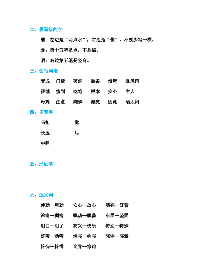 部编版三年级（上册）语文各单元基础知识汇总.必记_三年级上下册资料_小学三年级学习资料-25年更新版_3-01、小学三年级语文上册_3-1-1、复习、知识点、归纳汇总