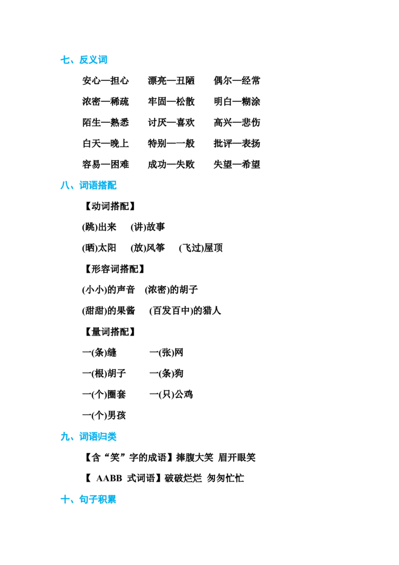 部编版三年级（上册）语文各单元基础知识汇总.必记_三年级上下册资料_小学三年级学习资料-25年更新版_3-01、小学三年级语文上册_3-1-1、复习、知识点、归纳汇总