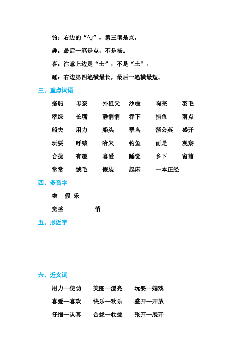 部编版三年级（上册）语文各单元基础知识汇总.必记_三年级上下册资料_小学三年级学习资料-25年更新版_3-01、小学三年级语文上册_3-1-1、复习、知识点、归纳汇总