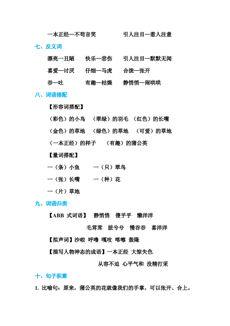 部编版三年级（上册）语文各单元基础知识汇总.必记_三年级上下册资料_小学三年级学习资料-25年更新版_3-01、小学三年级语文上册_3-1-1、复习、知识点、归纳汇总