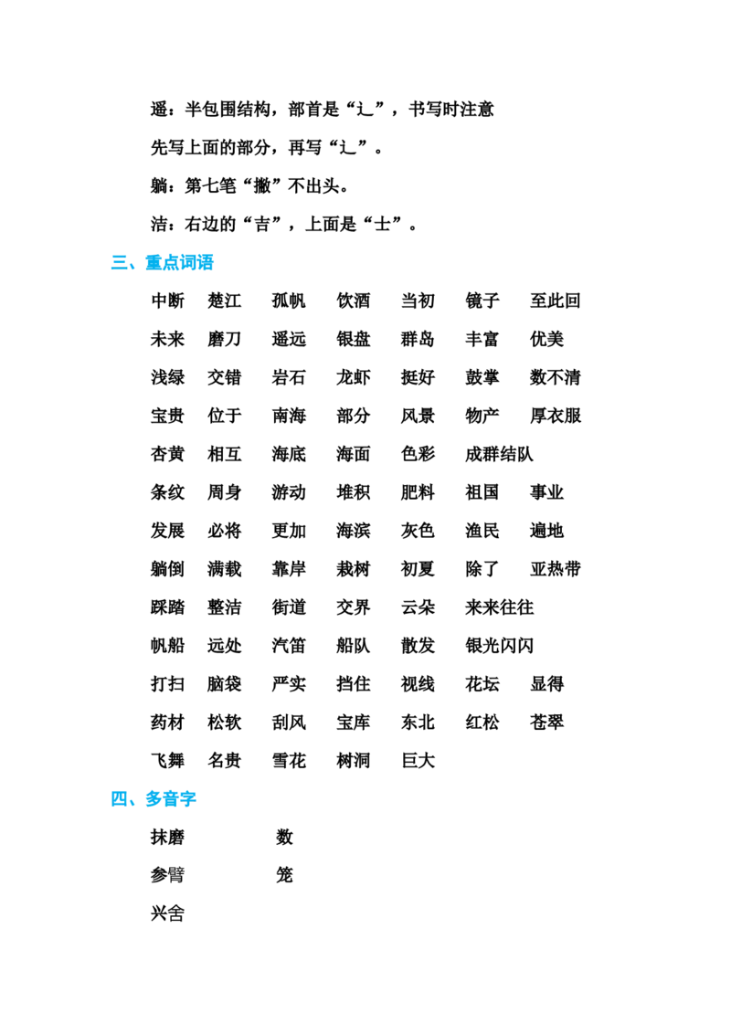 部编版三年级（上册）语文各单元基础知识汇总.必记_三年级上下册资料_小学三年级学习资料-25年更新版_3-01、小学三年级语文上册_3-1-1、复习、知识点、归纳汇总