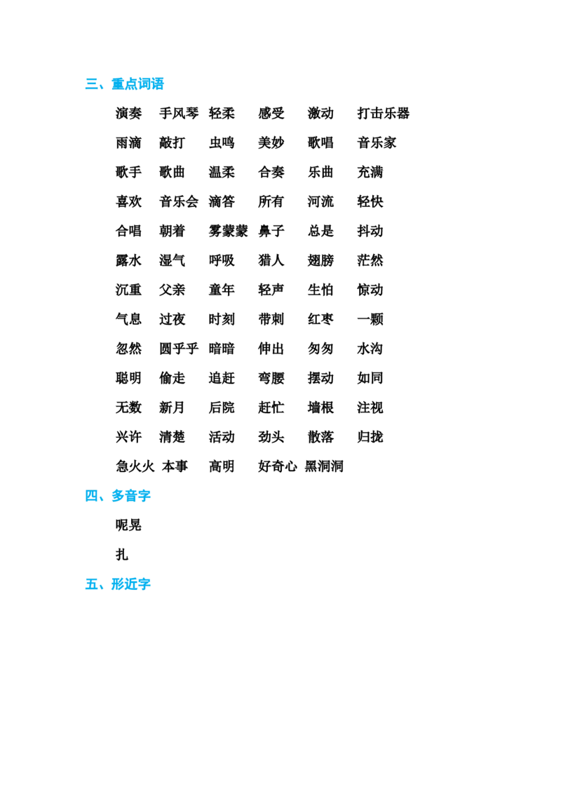 部编版三年级（上册）语文各单元基础知识汇总.必记_三年级上下册资料_小学三年级学习资料-25年更新版_3-01、小学三年级语文上册_3-1-1、复习、知识点、归纳汇总