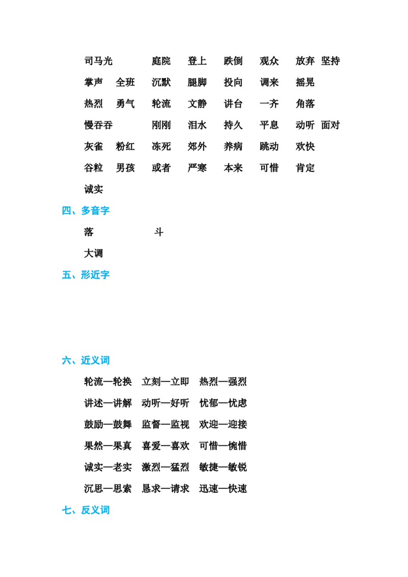 部编版三年级（上册）语文各单元基础知识汇总.必记_三年级上下册资料_小学三年级学习资料-25年更新版_3-01、小学三年级语文上册_3-1-1、复习、知识点、归纳汇总