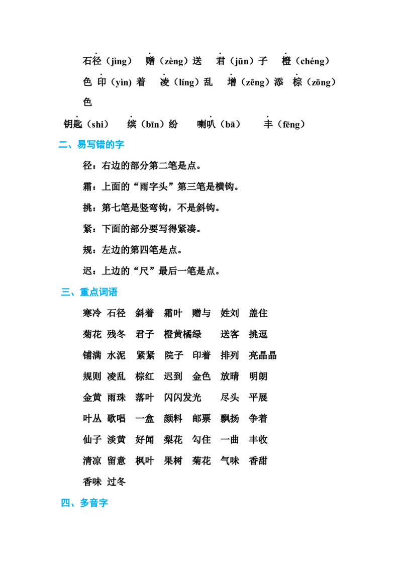 部编版三年级（上册）语文各单元基础知识汇总.必记_三年级上下册资料_小学三年级学习资料-25年更新版_3-01、小学三年级语文上册_3-1-1、复习、知识点、归纳汇总