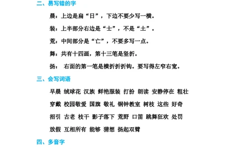 部编版三年级（上册）语文各单元基础知识汇总.必记_三年级上下册资料_小学三年级学习资料-25年更新版_3-01、小学三年级语文上册_3-1-1、复习、知识点、归纳汇总