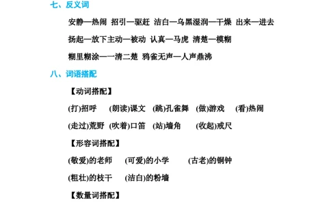 部编版三年级（上册）语文各单元基础知识汇总.必记_三年级上下册资料_小学三年级学习资料-25年更新版_3-01、小学三年级语文上册_3-1-1、复习、知识点、归纳汇总