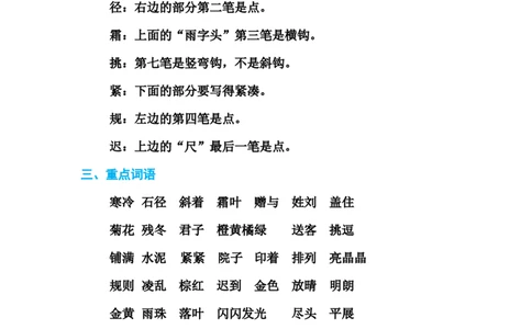 部编版三年级（上册）语文各单元基础知识汇总.必记_三年级上下册资料_小学三年级学习资料-25年更新版_3-01、小学三年级语文上册_3-1-1、复习、知识点、归纳汇总