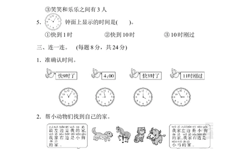 模块过关(3)几何、位置、钟表能力冲刺检测卷_新人教版小学数学同步练习题上下册一课一练电子_2023新人教版小学数学1年级上册习题试卷试题（102份+155份）_模块过关卷（4份）