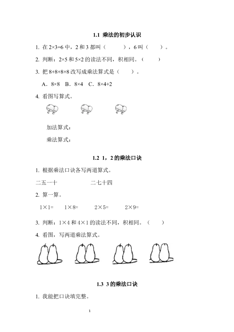 西师版二年级上数学练习题_二年级上下册资料_小学二年级学习资料-25年更新版_2-03、小学二年级数学上册_2-3-2、练习题、作业、试题、试卷_西师版_课时练