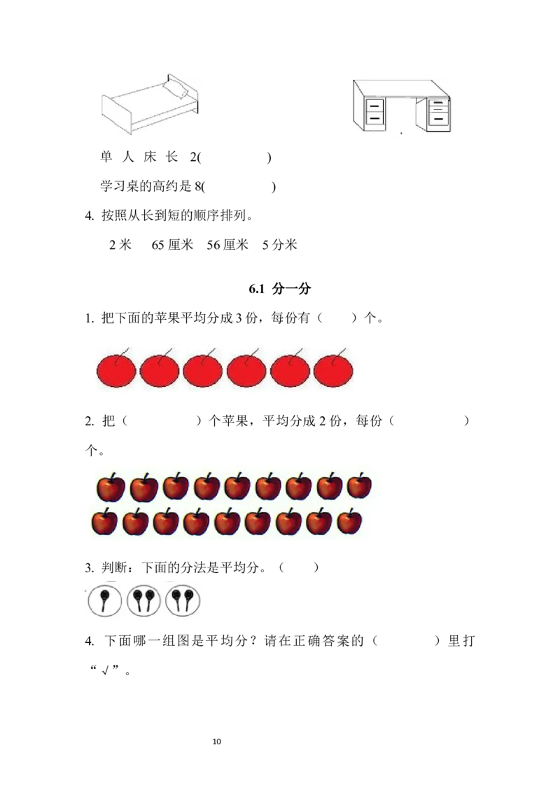 西师版二年级上数学练习题_二年级上下册资料_小学二年级学习资料-25年更新版_2-03、小学二年级数学上册_2-3-2、练习题、作业、试题、试卷_西师版_课时练