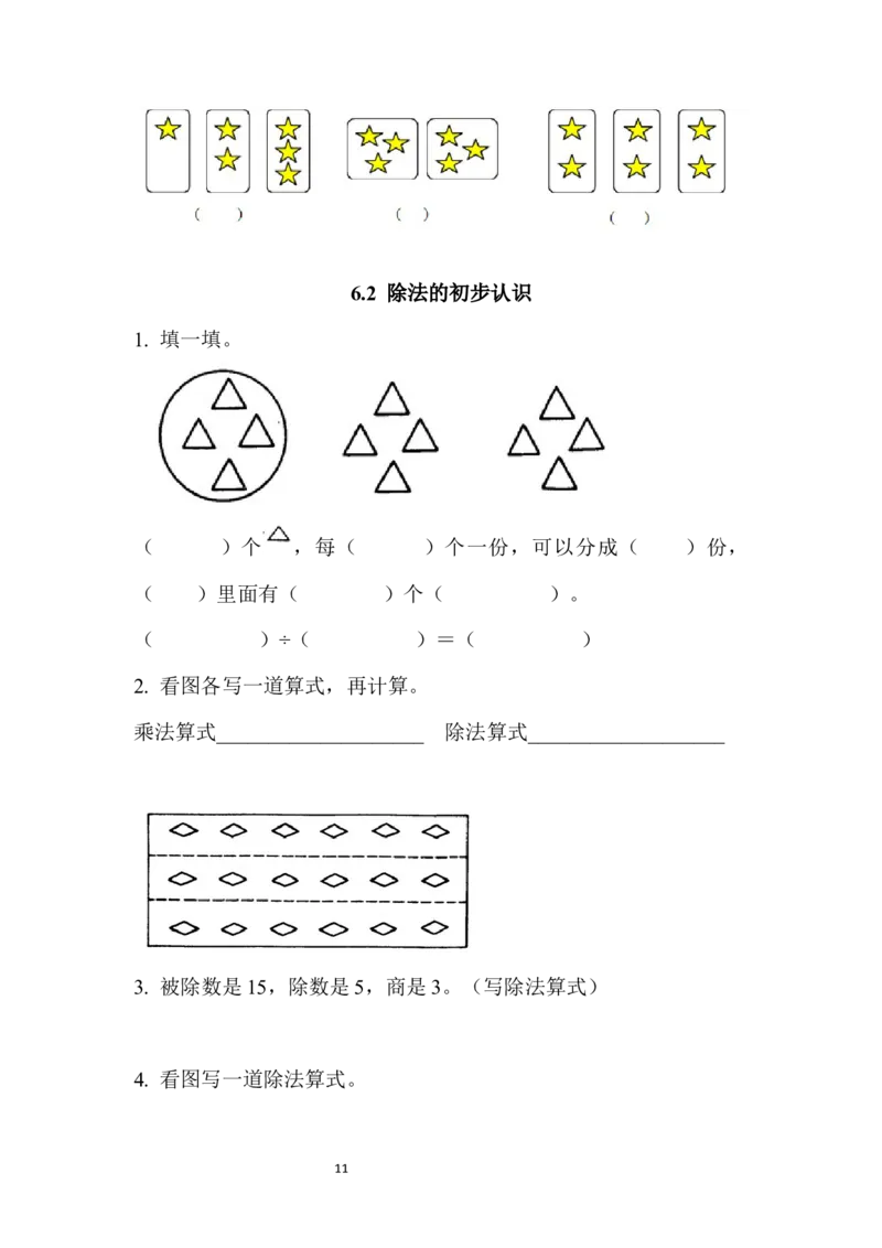 西师版二年级上数学练习题_二年级上下册资料_小学二年级学习资料-25年更新版_2-03、小学二年级数学上册_2-3-2、练习题、作业、试题、试卷_西师版_课时练