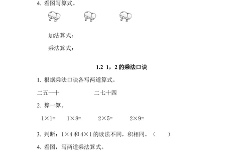 西师版二年级上数学练习题_二年级上下册资料_小学二年级学习资料-25年更新版_2-03、小学二年级数学上册_2-3-2、练习题、作业、试题、试卷_西师版_课时练