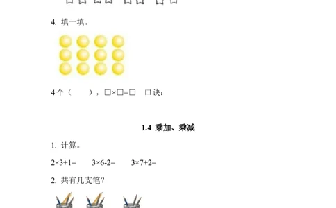 西师版二年级上数学练习题_二年级上下册资料_小学二年级学习资料-25年更新版_2-03、小学二年级数学上册_2-3-2、练习题、作业、试题、试卷_西师版_课时练