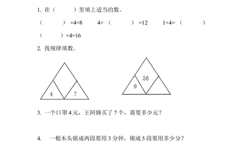 西师版二年级上数学练习题_二年级上下册资料_小学二年级学习资料-25年更新版_2-03、小学二年级数学上册_2-3-2、练习题、作业、试题、试卷_西师版_课时练