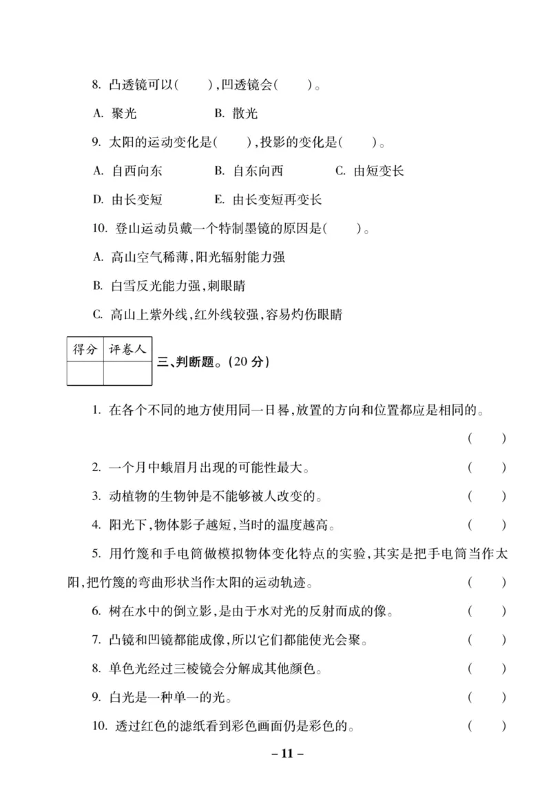 科学苏教版单元测试卷5年级上册_25秋小学语数英习题试卷_科学_25秋苏教版科学3-6