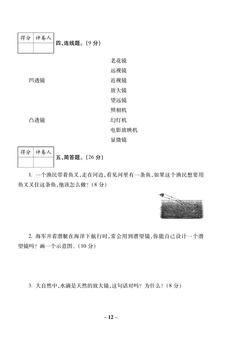 科学苏教版单元测试卷5年级上册_25秋小学语数英习题试卷_科学_25秋苏教版科学3-6