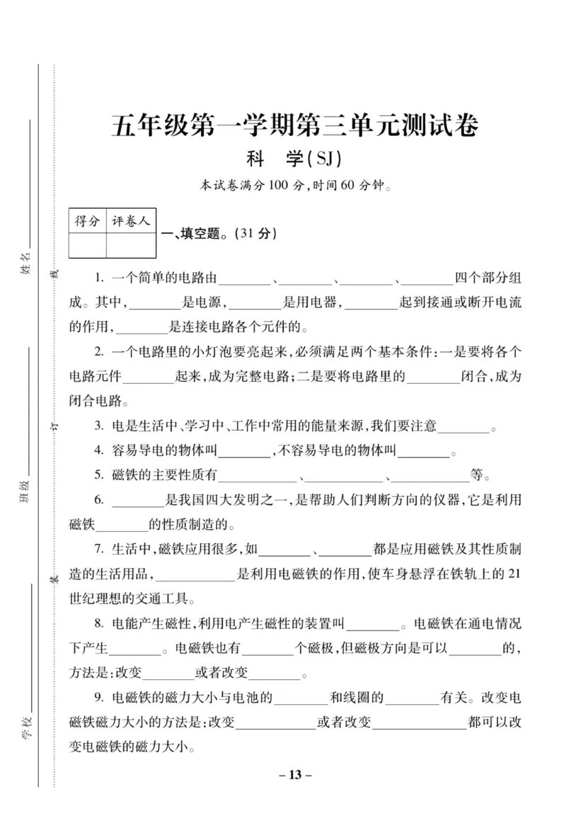 科学苏教版单元测试卷5年级上册_25秋小学语数英习题试卷_科学_25秋苏教版科学3-6