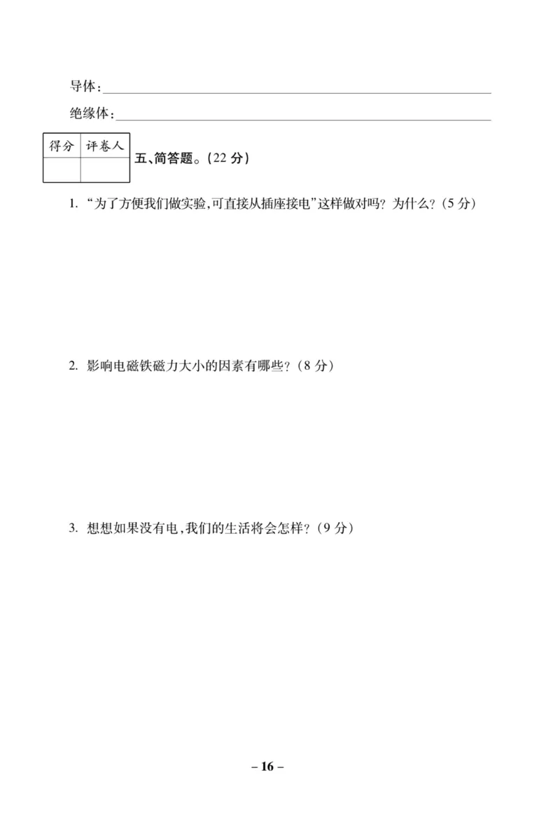 科学苏教版单元测试卷5年级上册_25秋小学语数英习题试卷_科学_25秋苏教版科学3-6