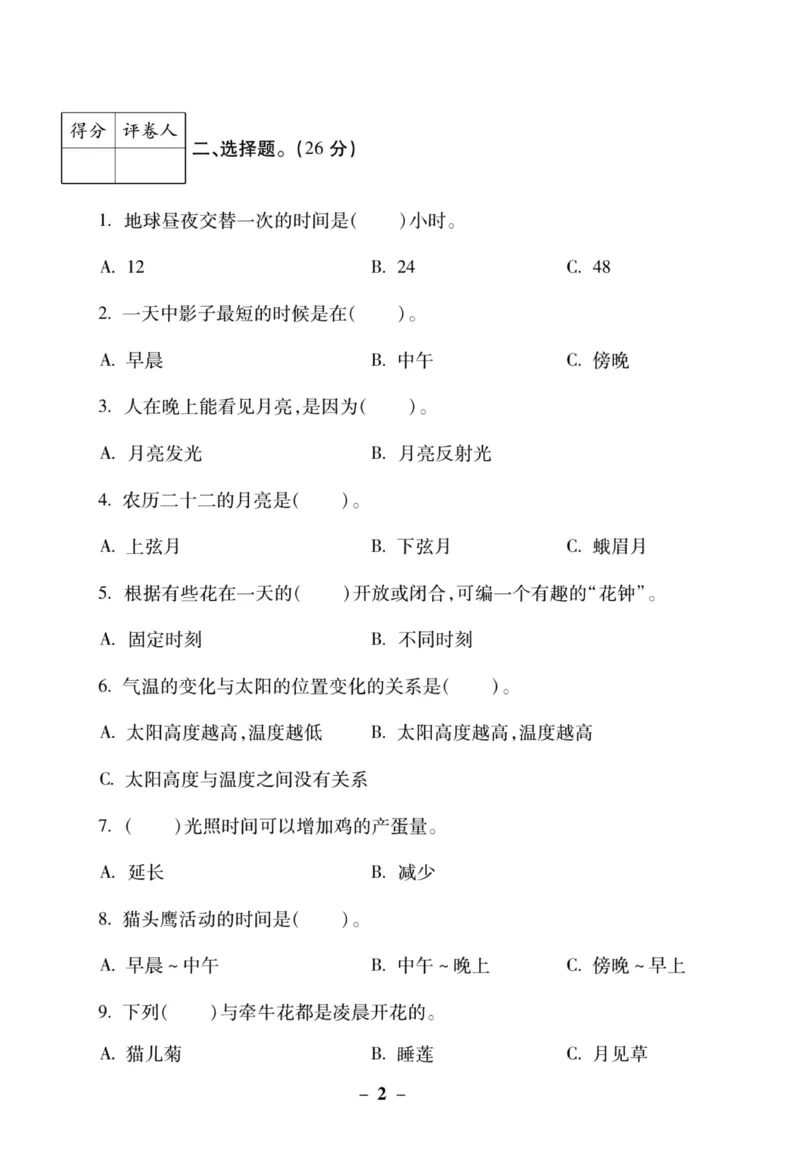 科学苏教版单元测试卷5年级上册_25秋小学语数英习题试卷_科学_25秋苏教版科学3-6