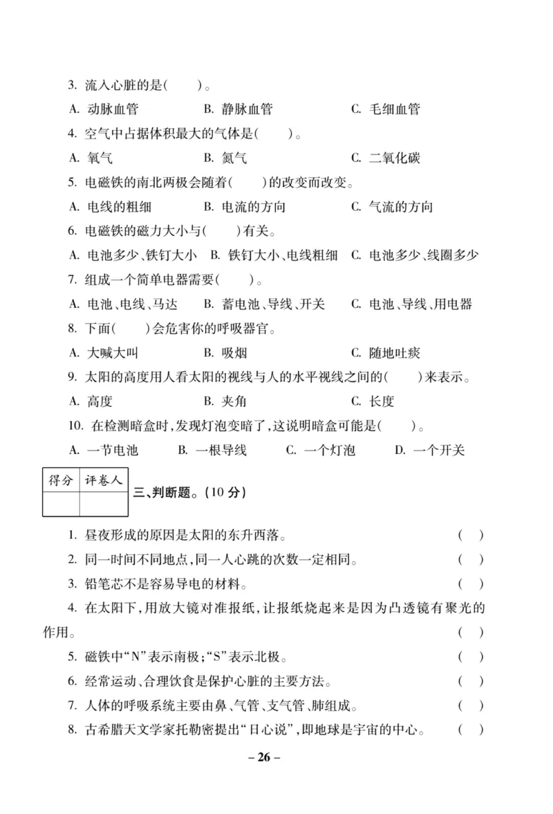 科学苏教版单元测试卷5年级上册_25秋小学语数英习题试卷_科学_25秋苏教版科学3-6