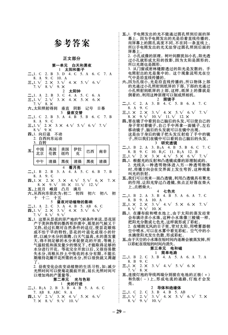 科学苏教版单元测试卷5年级上册_25秋小学语数英习题试卷_科学_25秋苏教版科学3-6